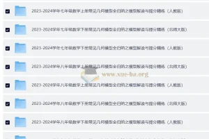 常见几何模型全归纳之模型解读与提分精练（2023 – 2024学年七至九年级数学）