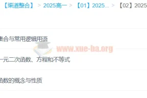 王伟高中高一数学全年一二轮课程