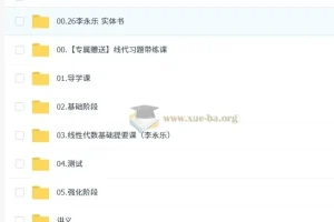 2026李永乐B站考研数学全程课程