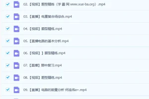 2023高二物理何连伟A+一轮复习课程（暑假班25讲完结，秋季班更新12讲）