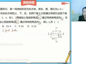 谢丽荣高二物理暑假班：电路、磁场、动量精讲