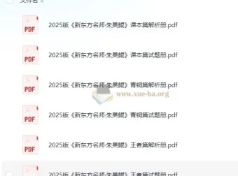 朱昊鲲2025版高考数学（课本篇+青铜篇+王者篇）