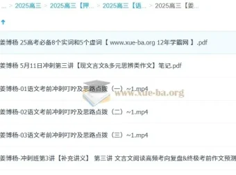 姜博洋2025高三高考语文冲刺班