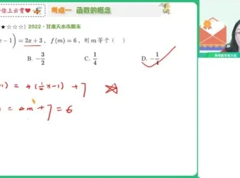 2024高一数学春季班A+课程（谭梦云主讲）