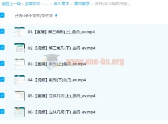曲丹2022届高考数学二轮复习春季班