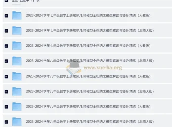常见几何模型全归纳之模型解读与提分精练（2023 – 2024学年七至九年级数学）