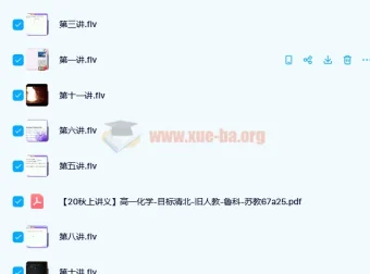 郑慎捷高一化学秋季目标清北班（旧人教）课程