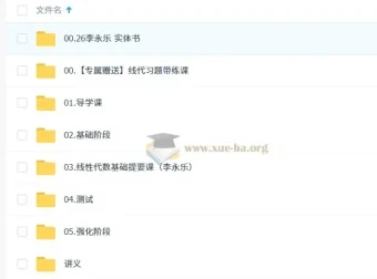 2026李永乐B站考研数学全程课程