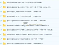 2027届2024 – 2025学年高一各地高中名校5月试卷合集