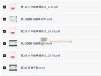刘庆涛小学数学六年级寒假课程