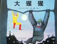 儿童绘本故事《大猩猩》PPT课件