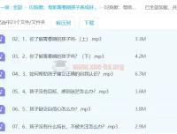 陈默：帮助青春期孩子养成好性格（2.0版）音频