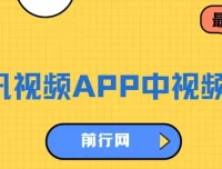 腾讯视频APP中视频计划：AI一键制作，开启流量分成收益