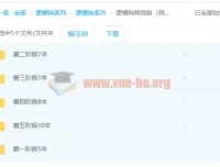 逻辑狗系列资源