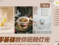 长颈鹿0基础带你玩转人造光拍出质感照片和视频