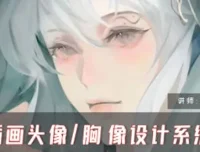 旦木紫杨CG插画头像胸像设计系统课第一期