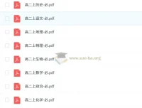 高二上九科必备知识点