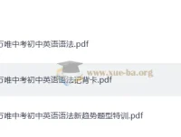 万唯中考初中英语语法（适用于7、8、9年级）