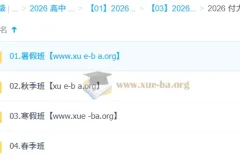 付力 2026 届高一数学一轮二轮全年课程