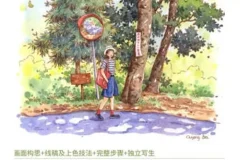 欧阳贝钢笔淡彩花卉果蔬自然风景绘画课程