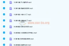凯叔讲故事之《昆虫记》104集故事完结