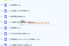 彭娟娟高一物理暑假班与秋季班课程（含21讲更新）