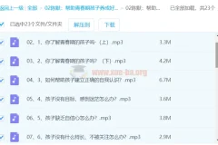 陈默：帮助青春期孩子养成好性格（2.0版）音频
