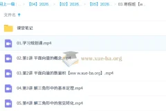 祖少磊高中高一数学提升寒假班