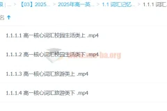 李辉2025年高一英语全年一轮二轮课程