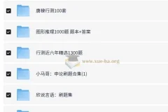 2026考公上岸必刷题本合集（含真题与答案）