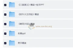 50部经典名著精读笔记大合集