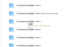学而思小学1 – 6年级超级培优刷题集