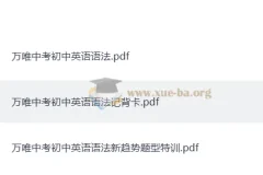 万唯中考初中英语语法（适用于7、8、9年级）