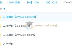 付力 2026 届高一数学一轮二轮全年课程