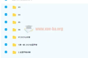 夏梦迪2022届高考物理二轮复习寒春联报