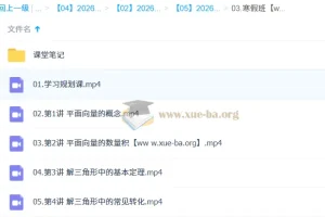 祖少磊高中高一数学提升寒假班