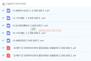 2024春下四年级数学S班课程（李高平）