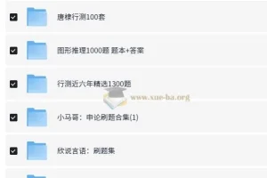 2026考公上岸必刷题本合集（含真题与答案）