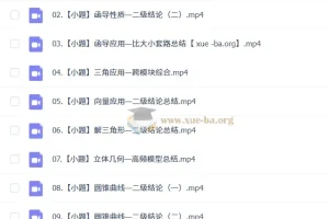 杨震高三高考数学二轮S寒假班课程