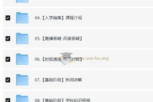 2025考研政治徐涛基础阶段课程