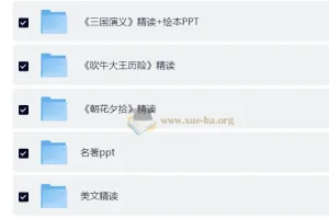 50部经典名著精读笔记大合集