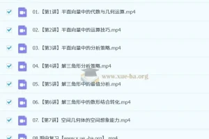林泽田高一数学2024-2025春季班课程（面向2027届）