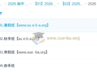 付力 2026 届高一数学一轮二轮全年课程