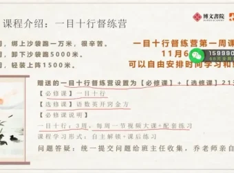 国学经典育儿：十二灵种实操训练营
