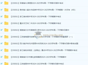 2027届2024 – 2025学年高一各地高中名校5月试卷合集