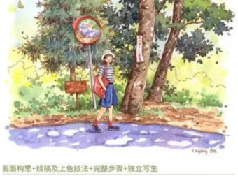 欧阳贝钢笔淡彩花卉果蔬自然风景绘画课程