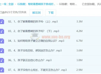 陈默：帮助青春期孩子养成好性格（2.0版）音频