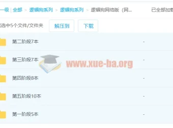逻辑狗系列资源