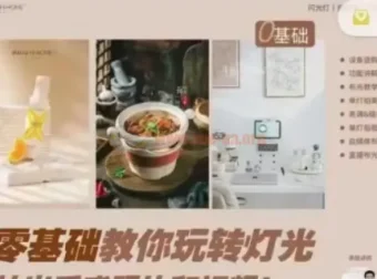 长颈鹿0基础带你玩转人造光拍出质感照片和视频