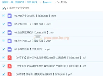 2024春下四年级数学S班课程（李高平）